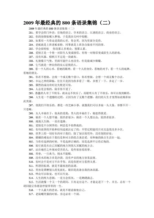 2009年最经典的800条语录集锦(二)