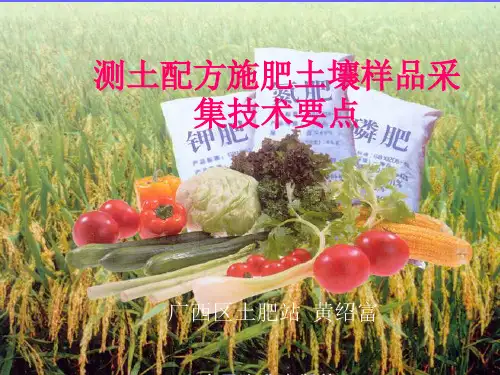 测土配方施肥--土壤样品采集技术要点.