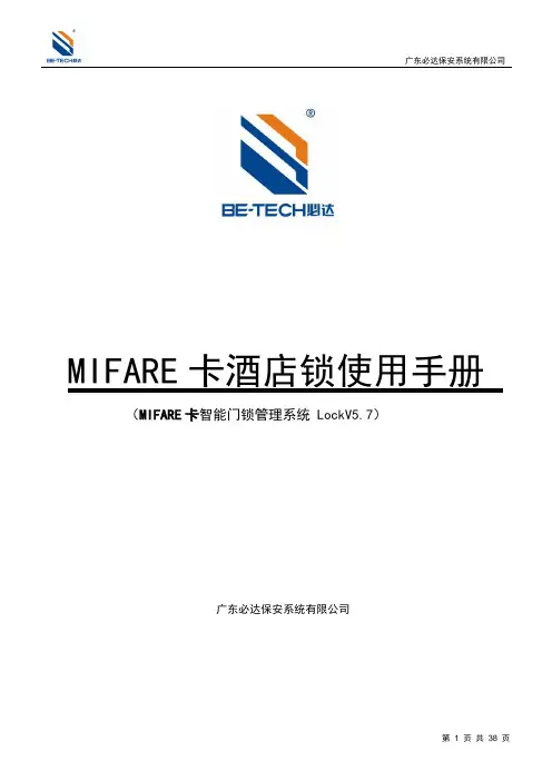 必达Mifare卡智能门锁日常处理手册(5.7)