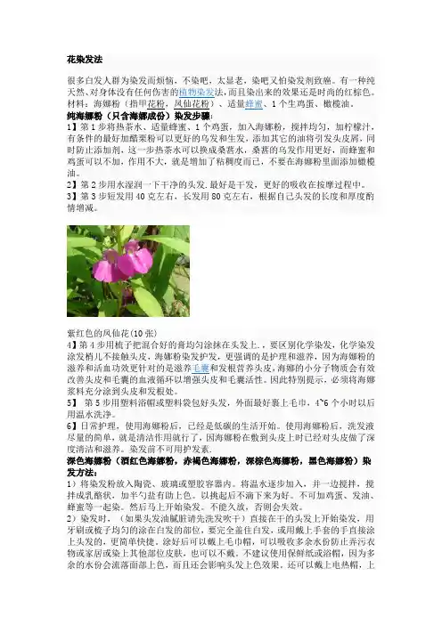 海娜花妙用