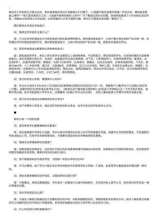 南京外国语学校和民办校只能“择”一个