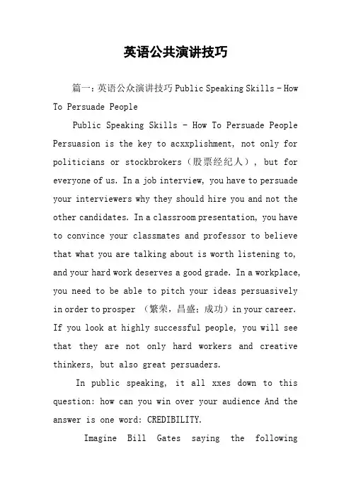 英语公共演讲技巧