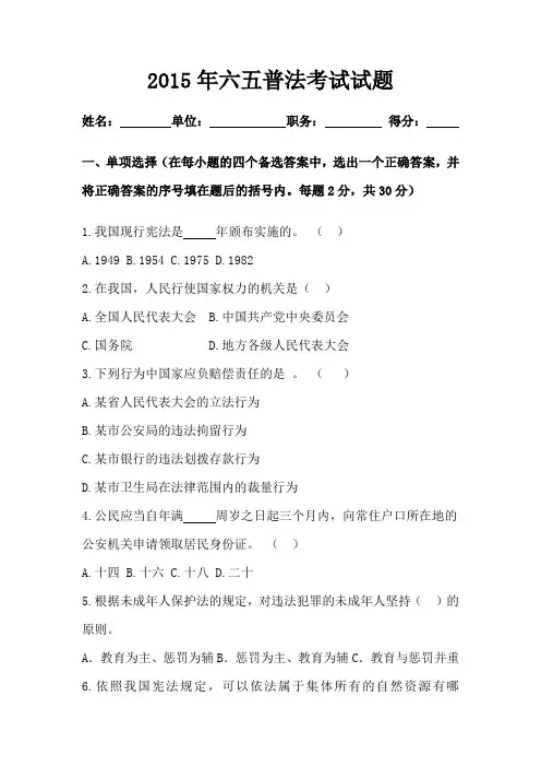 2015年六五普法试题