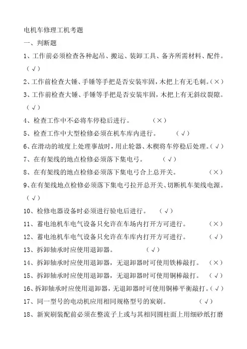电机车修理工上机题