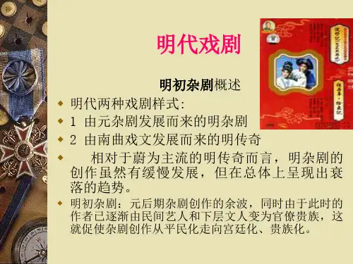 明代戏剧