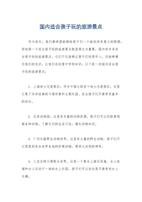 国内适合孩子玩的旅游景点