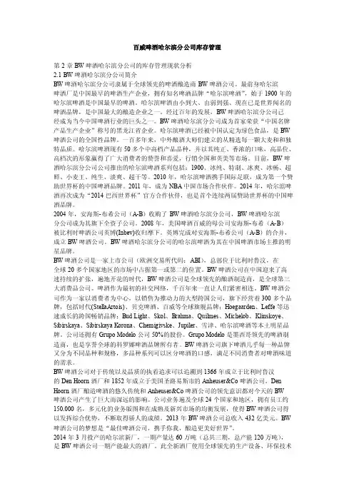 百威啤酒哈尔滨分公司库存管理