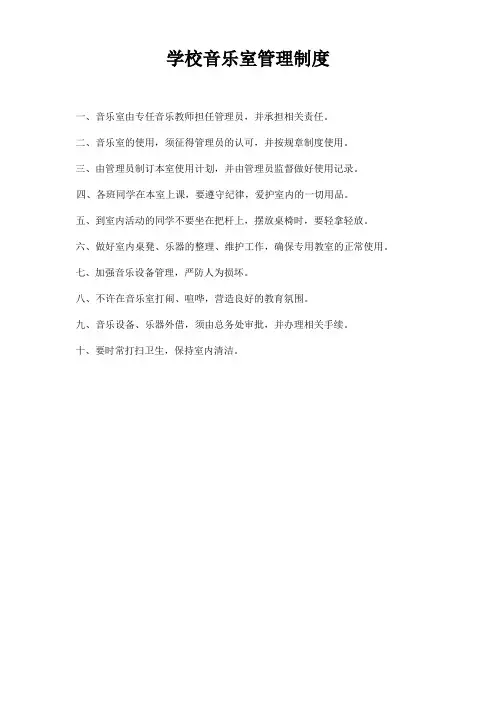 学校音体美室管理制度