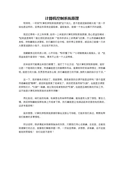 计算机控制系统原理