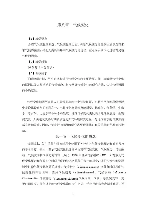 气候变化的若干术语