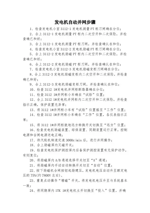 发电机自动并网