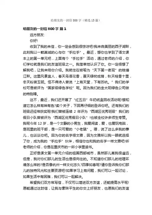 给朋友的一封信800字（精选15篇）