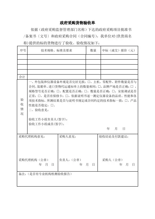 政府采购货物验收单
