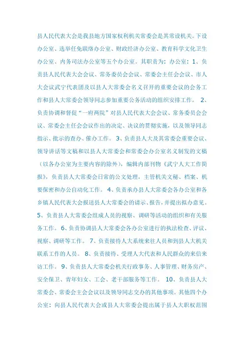 县常务委员会职能