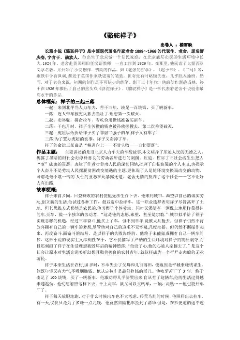 《骆驼祥子》资料