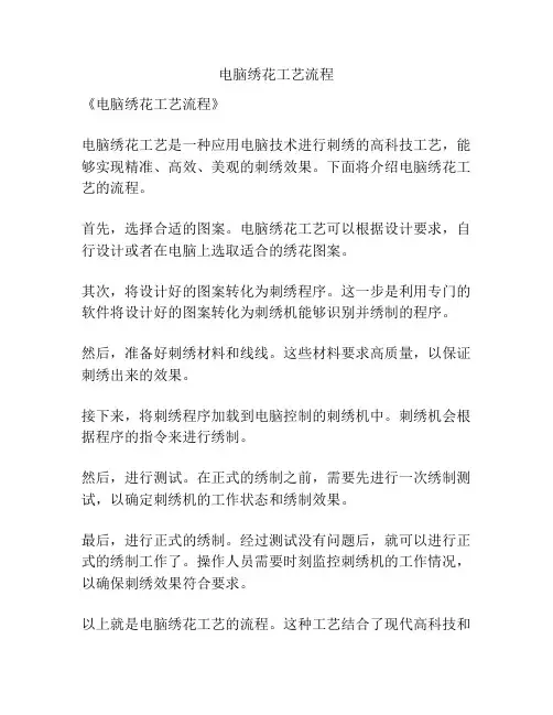 电脑绣花工艺流程
