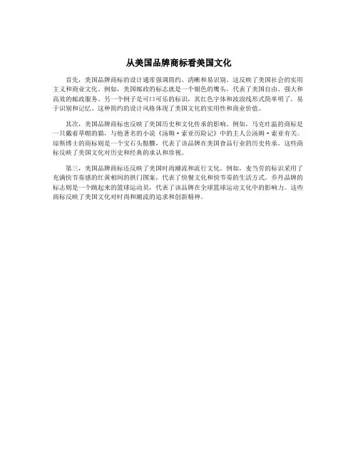从美国品牌商标看美国文化