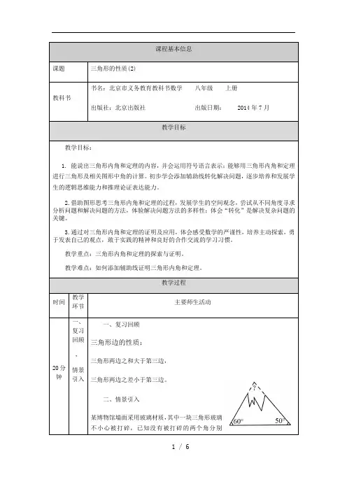 京改版八年级上册12.2三角形的性质(2) 教学设计 (1)