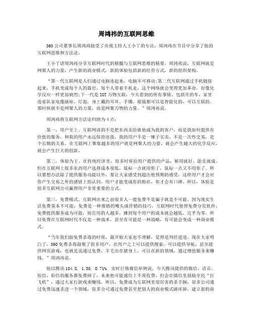 周鸿祎的互联网思维