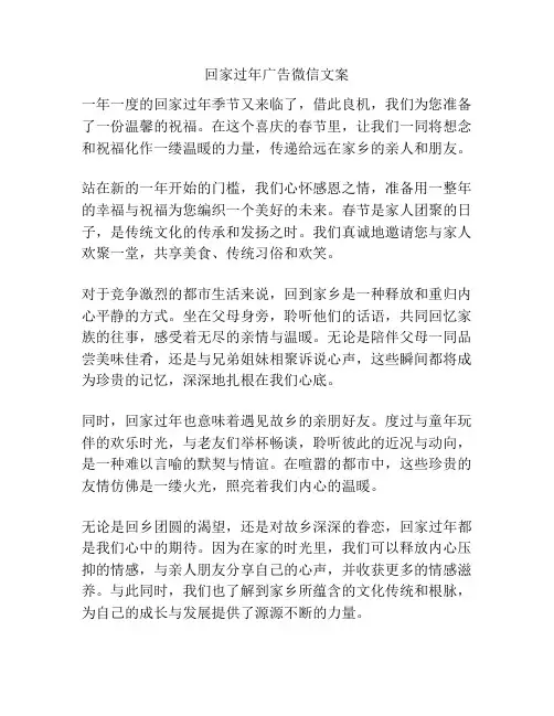 回家过年广告微信文案