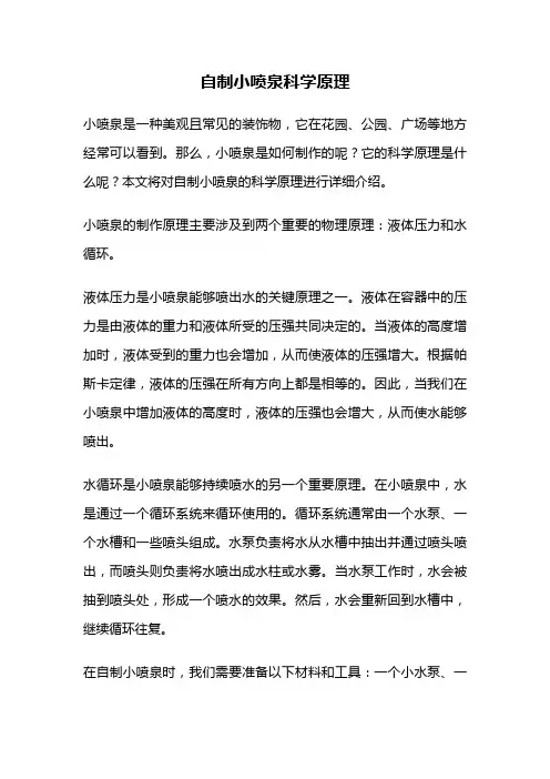 自制小喷泉科学原理