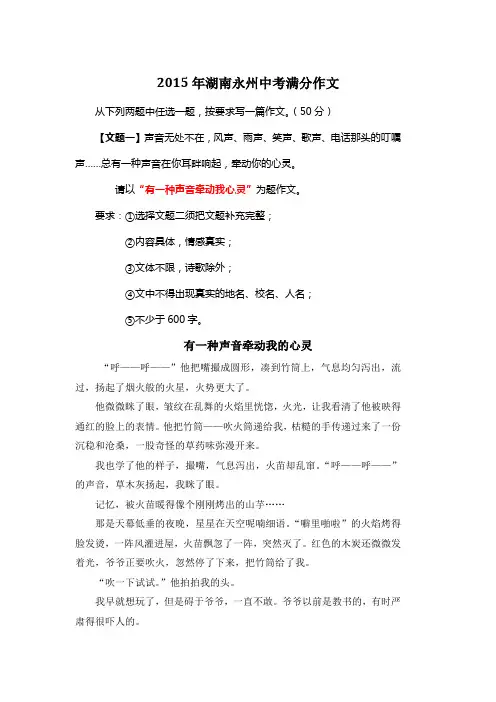 2015年湖南永州中考满分作文《有一种声音牵动我的心灵》7