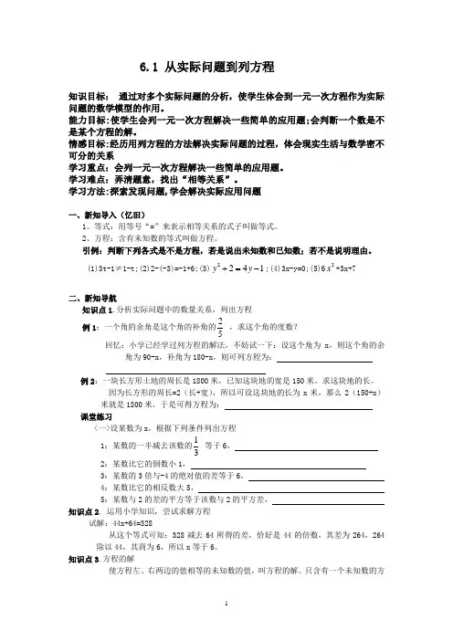 七年级数学导学案第六章