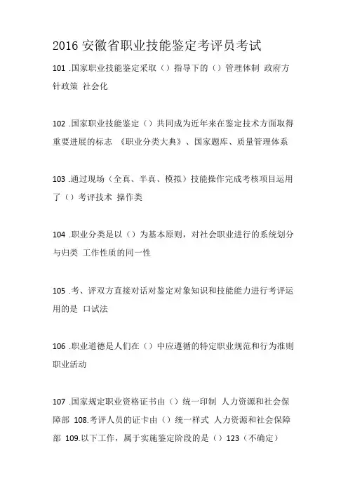 2016安徽省职业技能鉴定考评员考试试题下