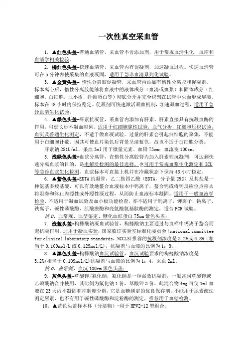 一次性真空采血管