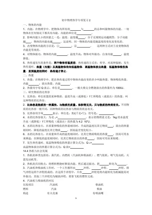 初中物理热学专项复习2