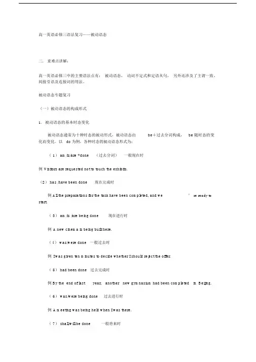 高中高一英语必修三语法总结复习.docx