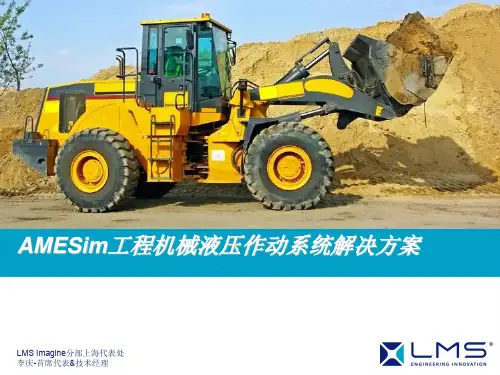 AMESim_Solution_for_工程机械