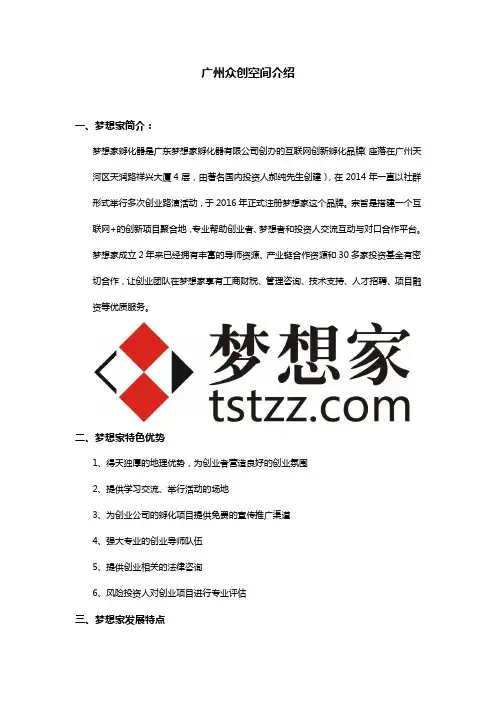 广州众创空间介绍