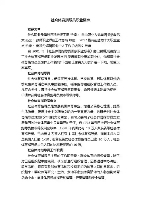 社会体育指导员职业标准
