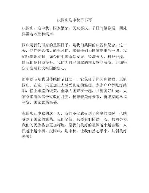 庆国庆迎中秋节书写