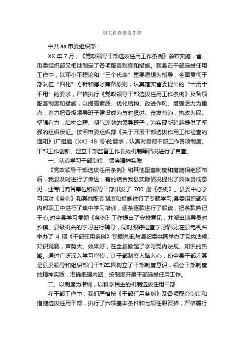 用工自查报告3篇_自查报告_