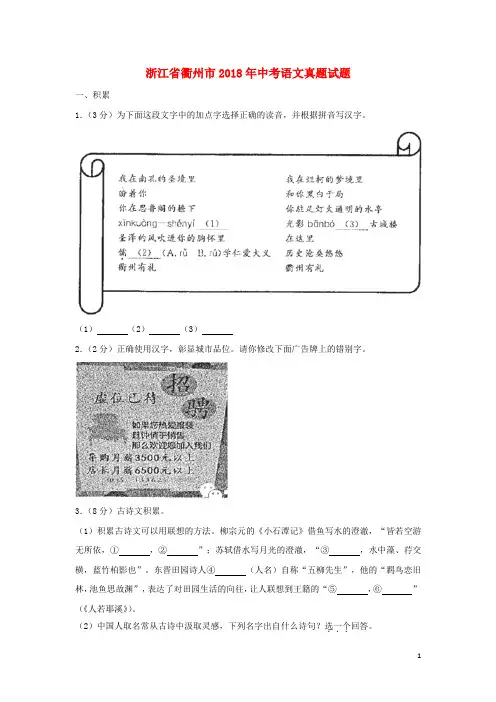 浙江省衢州市2018年中考语文真题试题(含解析1)