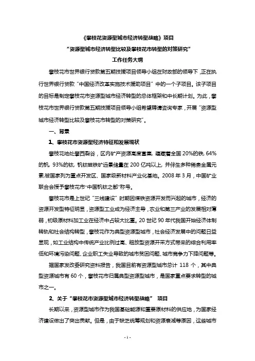 国内外资源型城市经济转型成功与失败原因分析研究