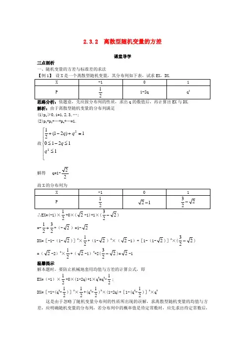 高中数学 第二章 随机变量及其分布 2.3 离散型随机变量的均值与方差 2.3.2 离散型随机变量的