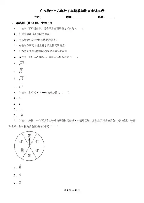 广西柳州市八年级下学期数学期末考试试卷