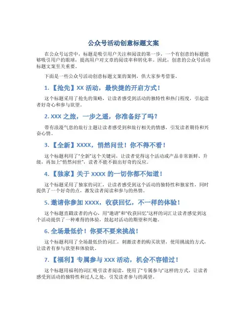 公众号活动创意标题文案
