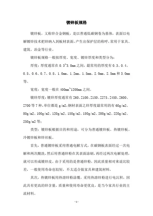 镀锌板规格