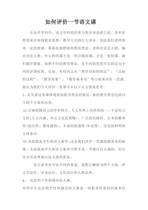 如何评价一节语文课(小学初中通用)