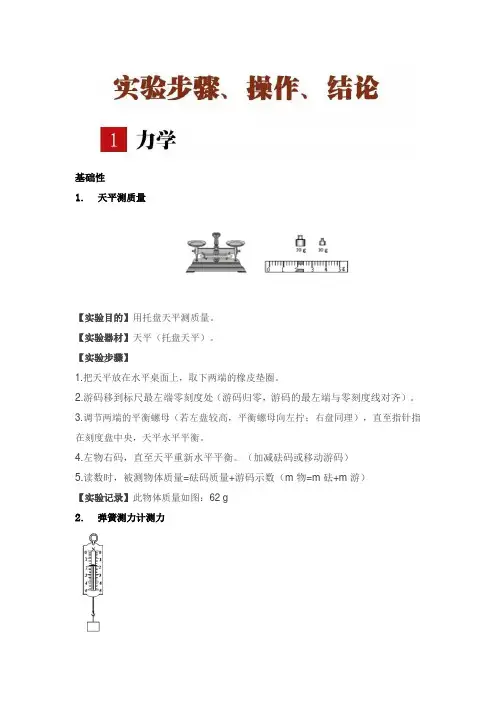 实验步骤、操作、结论