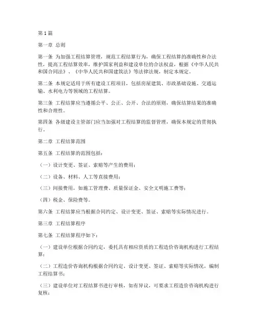 工程结算管理规定(3篇)