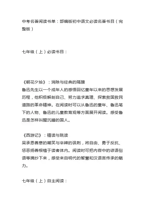 中考名著阅读书单：部编版初中语文必读名著书目(完整版)