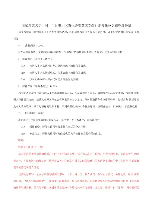 国家开放大学一网一平台电大《古代诗歌散文专题》形考任务3题库及答案