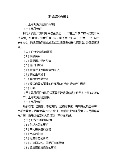 期货品种分析1