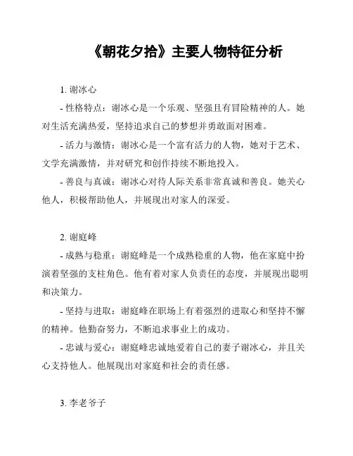《朝花夕拾》主要人物特征分析