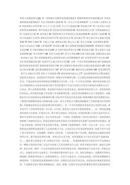 成长课--影响你一生命运的隐喻故事